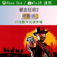 在飛比找蝦皮購物優惠-【正版序號】碧血狂殺2 Red Dead Redemptio