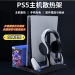 【下標秒發】PS5 周邊 PS5 手把充電座 PS5 底座 PS5主機六合一散熱風扇充電底座PS5手柄雙充碟片架