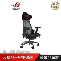 在飛比找PChome24h購物優惠-ROG SL400 Destrier Ergo 電競椅 椅子