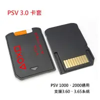 在飛比找蝦皮購物優惠-PSV 記憶卡轉換套 PSV馬甲 5.0 3.0 micro