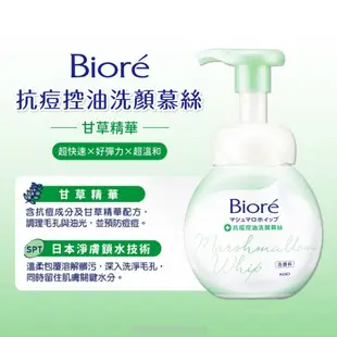 【Biore蜜妮】洗顏慕絲系列160ml-(水嫩亮澤/抗痘保濕/抗痘控油) 正裝 更替瓶