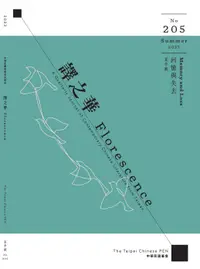 在飛比找誠品線上優惠-譯之華 The Taipei Chinese PEN (SU