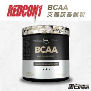 [美國 REDCON1] BCAA 支鏈胺基酸粉 支鏈氨基酸 RC1【巴弟商城】