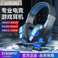 在飛比找Yahoo!奇摩拍賣優惠-Soyto SY830MV有線電腦手機耳麥游戲發光耳機電競頭