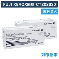 在飛比找松果購物優惠-【Fuji Xerox】CT202330 原廠黑色高容量碳粉