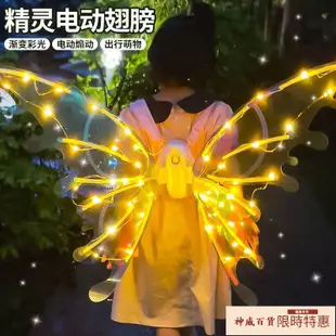 公主花仙子機械精靈翅膀森系兒童節天使燈光自動電動翅膀【神威百貨】