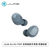 在飛比找欣亞購物優惠-[欣亞] JLab Go Air POP 真無線藍牙耳機 愛