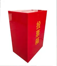 在飛比找Yahoo!奇摩拍賣優惠-爆款*包郵亞克力紅色A4台式投票箱意見會議大號選舉選民投訴建