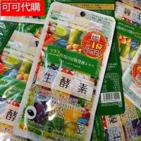 在飛比找Yahoo!奇摩拍賣優惠-買二送一 買五送三 日本生酵素 222種天然水果谷物濃縮精華