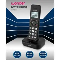 在飛比找momo購物網優惠-【WONDER 旺德】DECT無線電話機 WT-D07