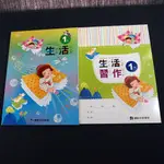 【考試院二手書】《國民小學生活1下課本+習作》│康軒B│九成新(21D24)