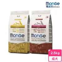 在飛比找momo購物網優惠-【Monge 瑪恩吉】天然呵護系列（成犬/迷你成犬）配方 2