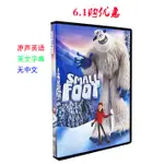 碟片 【⑤AOPLP】SMALLFOOT MOVIE 雪怪大冒險 1DVD 純英文原版高清動畫片卡通碟片