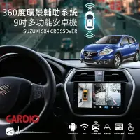 在飛比找樂天市場購物網優惠-M6R CARDIO【360度環景輔助系統3D版】 鈴木SX