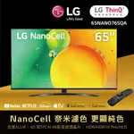 【LG樂金】65NANO76SQA 65吋 4K 電視
