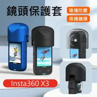 在飛比找momo購物網優惠-【aMagisn】Insta360 X3 鏡頭保護蓋