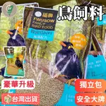 【500G 新包裝全方位新配方】鳥飼料 觀賞鳥飼料 雀科 九官鳥 八哥 文鳥 多鳥類適用 鳥飼料