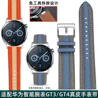 在飛比找蝦皮購物優惠-新款適配Huawei華為Watch2/3pro/GT4/3榮