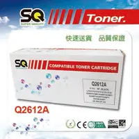 在飛比找PChome24h購物優惠-【SQ TONER 】HP Q2612A相容碳粉匣