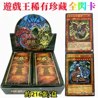 在飛比找蝦皮購物優惠-LST 3元/張【全閃卡】遊戲王稀有珍藏全閃卡黃金版 Yu-