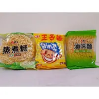 在飛比找蝦皮購物優惠-【良美商行】味王 維力 王子麵 媽媽拉麵 蒸煮麵 科學麵 無