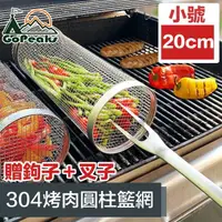 在飛比找momo購物網優惠-【GoPeaks】戶外露營烤肉圓柱籃網/304不鏽鋼滾動網/