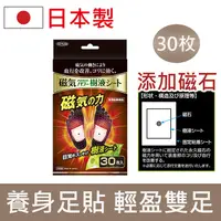 在飛比找PChome24h購物優惠-【日本製 TO PLAN】天然樹液足部舒適貼布 磁力貼增強版