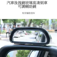 在飛比找PChome24h購物優惠-汽車後視鏡玻璃高清倒車可調輔助鏡