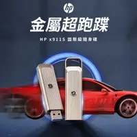 在飛比找蝦皮購物優惠-超跑級HP x911s 512GB SSD效能 金屬風格隨身