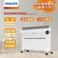 在飛比找鮮拾優惠-【Philips 飛利浦】對流式遙控電暖器/房間浴室兩用(A