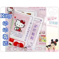 在飛比找蝦皮購物優惠-麗嬰兒童玩具館～三麗鷗Hello Kitty/救援小隊波力玩