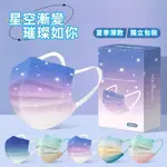 星空漸變色3D口罩 一次性口罩 平面口罩 立體口罩 漸變口罩 大人成人口罩 蝶形口罩 拋棄式口罩 防塵口罩 防飛沫防