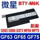 MSI 微星 BTY-M6K 副廠電池 GS63 GS65 GS73 WF32 WF75 GF63 (8.8折)