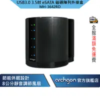 在飛比找蝦皮商城優惠-Archgon USB3.0 3.5吋 eSATA 4Bay