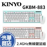 在飛比找蝦皮購物優惠-KINYO GKBM-883 無線鍵鼠組 綠色/粉色 2.4