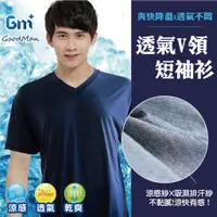 在飛比找蝦皮購物優惠-透氣V領機能短袖衫 台灣現貨 MIT台灣製 涼感透氣 吸濕排