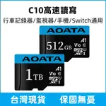 SWITCH 記憶卡 行車記錄器MICRO SD記憶卡64G 128G/256G/512G/1TB手機 相機 監視器通用