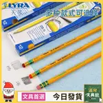 【滿分文具店】鉛筆洞洞鉛筆#德國LYRA藝雅經典黃杆鉛筆兒童小學生寫字易削HB2B學生考試專用