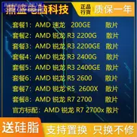 在飛比找露天拍賣優惠-【血拼好貨】AMD銳龍200GE R3-2200G 2400