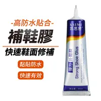 在飛比找Yahoo奇摩購物中心優惠-補鞋膠 60ml 補鞋劑 鞋面修補 鞋底修補 修鞋膠 皮鞋 