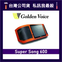 在飛比找蝦皮購物優惠-Golden Voice 金嗓 Super Song 600