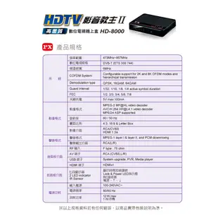 PX大通 <機上盒+天線組合> HDTV影音教主高畫質數位機上盒HD-8000+HDA-5000數位天線