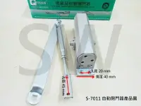 在飛比找樂天市場購物網優惠-自動關門器 FEELER S-7011 自動門弓器 內停檔 