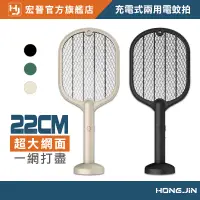 在飛比找蝦皮商城優惠-宏晉 HongJin LE-01 可充電的兩用電蚊拍 滅蚊燈