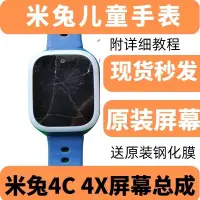 在飛比找蝦皮購物優惠-原裝同款適用於米兔兒童手錶4C/5C/5X/4X螢幕總成4p