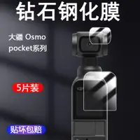 在飛比找ETMall東森購物網優惠-適用于DJI大疆口袋靈眸云臺相機Osmo Pocket 1 
