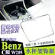 Benz w205 C180 C200 C250 C300 C43 W253 置杯架 水杯架 飾框 中控 鍍鉻