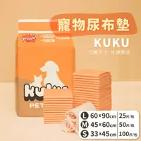 在飛比找ETMall東森購物網優惠-【kuku】寵物用尿布墊-S/M/L任選x4包