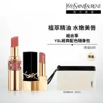 【YSL】官方直營 奢華誘光美唇組(黑方管3G+水唇膏3.2G)