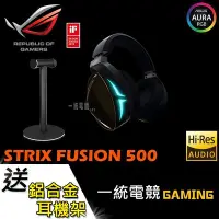 在飛比找Yahoo!奇摩拍賣優惠-【一統電競】華碩 ASUS ROG STRIX FUSION